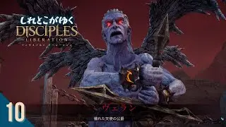 【SRPG】しれとこがゆくディサイプルズ リベレーション【Disciples Liberation/PS5/PS4/PC】