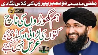Uras 2 n.. Peron ki kalas Allama Mufti Hanif Qureshi QH Media Islamic Movies