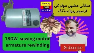 how to rewind armature of sewing motor | sewing motor armature rewinding | Armature rewinding.