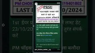 PRSU CG COLLEGE ONLINE PRIVATE FORM #pmchoicecentercg #education #chhattisgarhnews #college #raipur