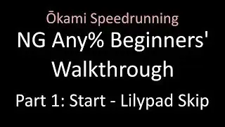 Okami New Game Any% Beginners' Route Walkthrough Part 1 - Start through Lilypad Skip