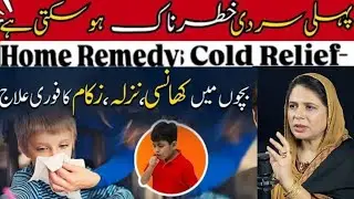Newborn Baby Care Tips in Urdu |Betel Leaf Health Benefits: Cold Relief Home Remedy | recipes