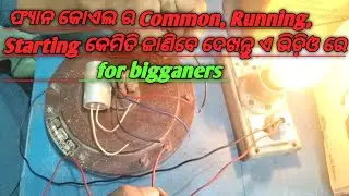 ସିଲିଂ ଫ୍ୟାନ କୋଏଲ ର simple connection, seling fan coil connection#eletricalsaroj#odiatech#electrical 