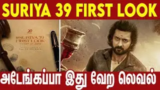 Suriya 39 First look Update | TJ Gnanavel | 2D Entertainment | #Nettv4u