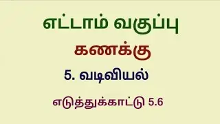 Class 8 Maths Chapter 5 Example 5.6