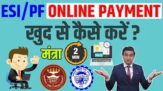 How to Make Online Payments of ESI/PF कैसे करें Employee State Insurance & Provident Fund की Payment