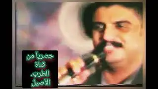 عبد الامير العماري حفله مع الكاوليه فيديو