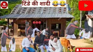 टिंडे की शादी😂😂#comedy #viral #trending #comedyvideos #trendingvideo #subscribe #youtube #yt #memes