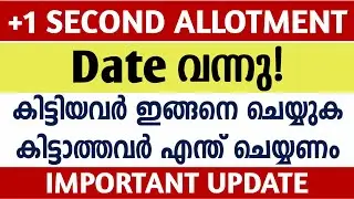 Plus One Second Allotment Date| Plus One Admission 2020 | Transfer | Supplementary Allotment