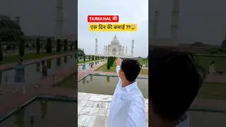 Unbelievable! Taj Mahal&rsquo;s Income Per Day😱 #tajmahal #facts #minivlog