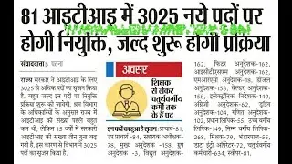 बिहार सरकारी आईटीआई भर्ती 2020|| BIHAR GOVERNMENT ITI JOBS 2020