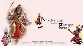 Nandidwaja Vadabu | Suprabhatha | Veerabhadraswamy | Sri Veerabhadraswamy Suprabhatha | Veeragase