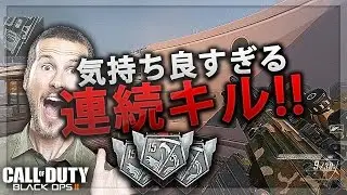 【BO2】SRで気持ちよすぎる連続キル!!【不眠実況】