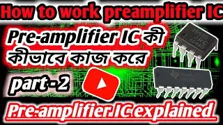 preamplifier IC কী, এর কাজ কী // preamplifier IC kya hota hai // preamplifier IC explained //🚀🚀🚀🙏🙏🙏🙏