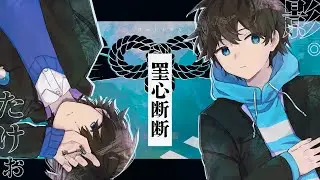 【エモクロアTRPG】ぉにきとかげぴで『罣心断断』 #たけかげ罣心断断