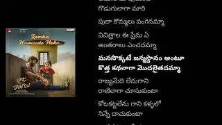 Rambai ni mida Naku manasaya ne lyrics 