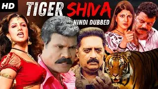 Tiger Shiva | South Indian Action Movie Dubbed In Hindi | Kalabhavan Mani, Rambha, Saikumar | HD