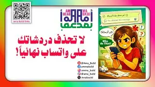 لا تحذف دردشاتك على واتساب أبداً ! #shorts #short #smartphone #tech #shortvideo #اكسبلور #subscribe