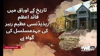 Discover Quaid-e-Azam Ziarat Residency | Explore Rooms of Quaid-e-Azam, Fatima Jinnah | Ziarat 2023