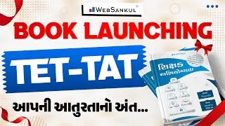 TET-TAT Book Launching | આપની આતુરતાનો અંત... | WebSankul