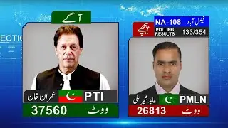 NA 108 | By Elections 2022 | 133 Polling Result | Latest Results