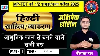 Varg 2 Hindi Class 2026।। वर्ग 2 पात्रता परीक्षा हिंदी क्लास 2026।।Hindi By Deepak Sir ।।