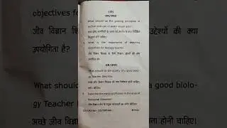 b.ed 1st year #biological #science question paper| science question paper 2022#pedagogy