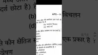 GDC (मनोविज्ञान) psychology question paper 2020 in hindi language