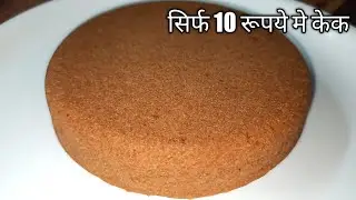 पारले जी बिस्कुट से केक बनाने का आसान तरीका parle-g Biscuits se Cake बनाया बच्चों को बहुत पसंद आया