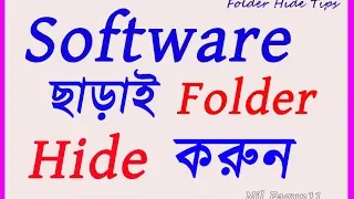 How to hide the computer's folders- (bangla tutorial)-folder hidden tips