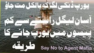 No more Dunkey for Europe | How to get Schengen Visa without Agents | Schengen visa with Confidence