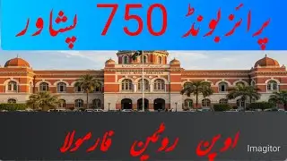 Prize Bond 750 Peshawar  Open ROutine  formula   Ali Baba prize Bond