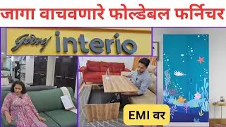 जागा वाचवणारे फोल्डेबल फर्निचर EMI वर/गोदरेज इंटिरियो #godrej#spacesavingfurniture