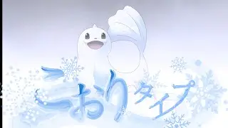 ポケモン20thを祝いつくす動画　こおりタイプ　ICE