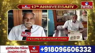 hmtv కి 17వ వార్షికోత్సవ శుభాకాంక్షలు తెలిపిన అంజిరెడ్డి | Congress leader | hmtv 17th Anniversary