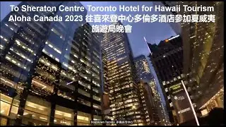Walking in Toronto Downtown to Sheraton Centre for Hawaii Tourism Event- Aloha Canada 2023 多倫多夏威夷旅遊局