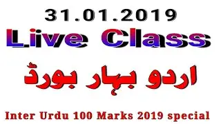 Inter Urdu 50 Marks. Urdu Bihar Board 2019