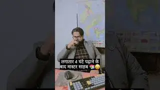 Master Sahab after teaching for 4 hours 😂 | Sultan Dialogue | Teacher Life Funny Short #shorts