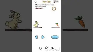 Маленький кролик снова проголодался, Brain Out No. 130, Brain Out level 130