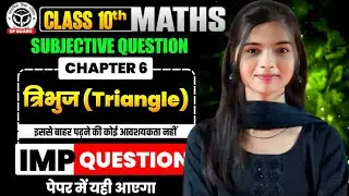 त्रिभुज (triangle) | class 10th | math  chapter 06 | Subjective question | up & bihar board