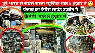 सबसे सस्ता ट्रैक्टर साउंड सिस्टम का ख़ुफ़िया गोदाम /tractor music system/Tractor sound system/Ujjain 