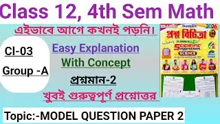 Class 12 Math 4th Semester||Model Question Paper 2[Ray Martin]|Group-A|Cl-03|| @Highermath2.O 