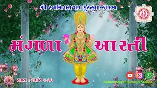 Mangla Aarti ll 19/01/2026.