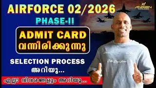 AIRFORCE 02/2026 ADMIT CARD വന്നിരിക്കുന്നു ...SELECTION PROCESS എന്താണെന്ന് അറിയൂ ...