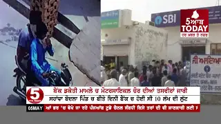 Muktsar police Rleased Picture's' a suspected motorcycle thief Related bank Robbery