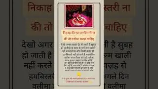 निकाह की रात😨🥹❤️💫#allah #islam#whatsappstatus #islamic#youtubeshorts