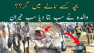 Tragic Incident in Karachi: Child Falls into Open Manhole Near NIPA | Karachi