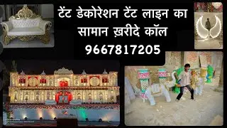 wedding decoration tent items s s fiber mart #event #eventdecor #wedding #eventdecorator #viral