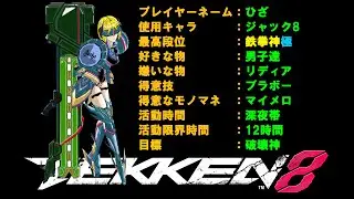 鉄拳8  Jack-8 最高段位【鉄拳神極】 No.432 #鉄拳8 #ライブ配信