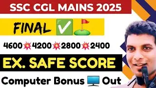 BIG UPDATE ✅️ SSC CGL MAINS 2025 SAFE SCORE ! 4600GP ! 4200GP ! 2400GP ! 2800GP ! FINAL CUTOFF #ssc 